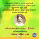 टिळकांची स्वदेशी संकल्पना आणि आत्मनिर्भर भारत