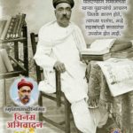 व्यासंगी टिळक : स्मरण लोकमान्यांचे – भाग ३