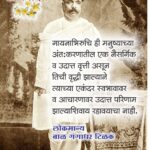 लोकमान्य सुधारक!