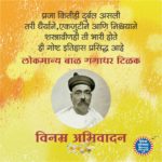 सार्वजनिक गणेशोत्सव:लोकमान्यांच्या राष्ट्रीय चळवळीची गर्जना..!!