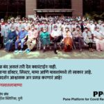 माणसातील बाप्पांप्रती PPCR ची कृतज्ञता