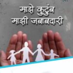 माझे कुटुंब-माझी जबाबदारी मोहिमेमुळे कोरोनाबाधित रुग्ण कमी झाले -जिल्हाधिकारी
