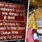 तृप्ती देसाई यांनी शिर्डीतील तो फलक हटविण्याचा प्रयत्न केल्यास त्याला तोडीस तोड उत्तर देणार – ब्राह्मण महासंघ