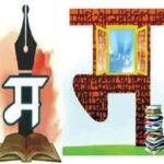 94 वे मराठी साहित्य संमेलन नाशिकला होणार