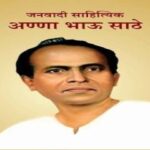 Annabhau Sathe