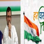 नॅशनल हेराल्ड प्रकरणी राहुल गांधी आणि सोनिया गांधींना अटक होणार? : ‘हर घर तिरंगांची’ मोहीम आणि अटकेचा काय आहे संबंध?