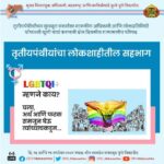 तृतीयपंथीयांचा लोकशाहीतील सहभाग या विषयावर राज्यस्तरीय परिषदेचे आयोजन