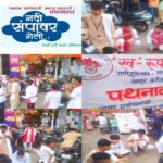 लहान मुले मुली पथनाट्यातून देत आहेत नदी संवर्धनाचा संदेश