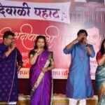 भावगीते, लावणी, गोंधळ, देशभक्तीपर गाणी व हास्यकल्लोळात पिंपळे गुरवमधील रसिक निघाले न्हाऊन