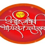 यंदाचा सवाई गंधर्व भीमसेन महोत्सव १४ ते १८ डिसेंबर दरम्यान