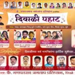 कै. गणपतराव जगताप प्रतिष्ठानतर्फे रविवारपासून दिवाळी पहाटचे आयोजन