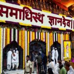 ज्ञानोबा माऊलींच्या जयघोषात संजीवन समाधी सोहळा संपन्न : चार लाख वैष्णवजणांचा आळंदीत हरिनामाचा गजर