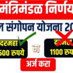 एकल पालकांच्या मुलांसाठी राबवली जाणाऱ्या बालसंगोपन योजनेत 1 एप्रिल पासून बदल : मुलांना मिळणार २२५० रुपये