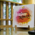 ‘शब्दांच्या अलीकडले’ या अनोख्या दिनदर्शिकेतून उलगडली शब्दांच्या जन्माची गोष्ट