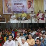 ‘स्वतंत्रते भगवती’ या साहित्यिक कार्यक्रमातून उलगडले स्वातंत्र्यवीर सावरकरांचे विविध पैलू