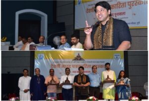 Devarshi Narada Journalism Award