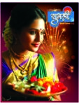 Shubhashri Diwali 2023
