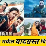 controversial Films In 2023