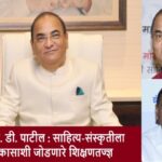 Dr. P. D. Patil: An educationist who connects literature and culture with development