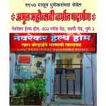 Pune's Neverrekar Health Home debuts in Amrit Mahatsava year