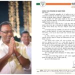 Chandrasekhar Bawankule's emotional letter to workers