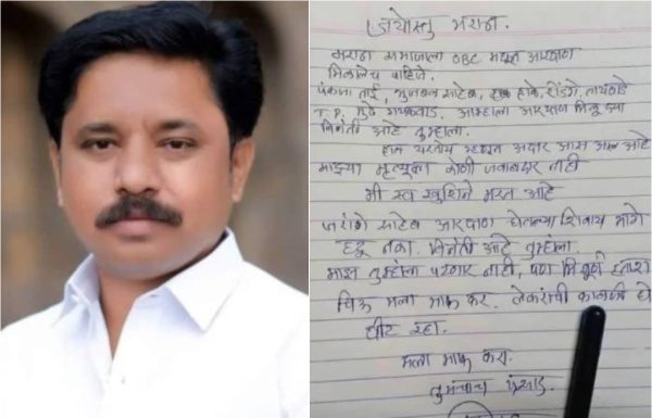 जरांगेसाहेब आरक्षण घेतल्याशिवाय हटू नका…. : मराठा आरक्षण आंदोलकाची आत्महत्या Suicide of a Maratha reservation protestor