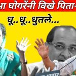 प्रतिभा घोगरेंनी विखे पिता-पुत्रांना धू.. धू.. धुतले..| Pratibha Ghogare On Sujay Vikhe | News24Pune