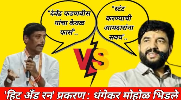 धंगेकर -मोहोळ भिडले | Murlidhar Mohol On Dhangekar | Kalyaninagar Hit and Run Case | News24Pune
