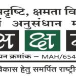 National convention of 'Saksham' organization in Pune from 8th June