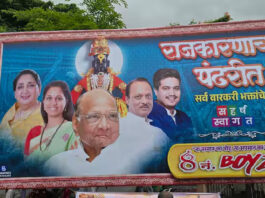 On the occasion of the Palkhi ceremony, the combined banner of political leaders of the Pawar family was displayed in Baramati