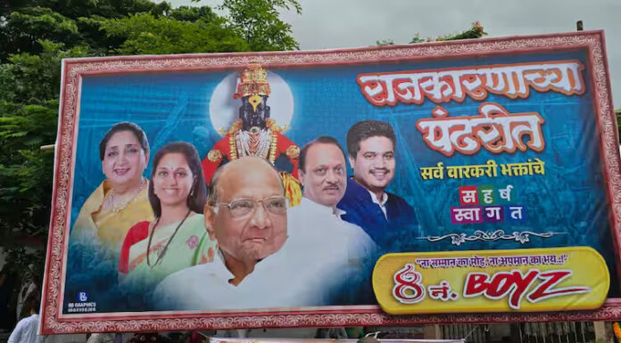 पालखी सोहळ्यानिमित्त पवार कुटुंबांतील राजकीय नेत्यांचा एकत्रित बॅनर बारामतीमध्ये झळकला On the occasion of the Palkhi ceremony, the combined banner of political leaders of the Pawar family was displayed in Baramati