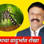 झिकाचा प्रादुर्भाव रोखा : श्रीनाथ भिमालेंचे पालिका आयुक्तांना निवेदन