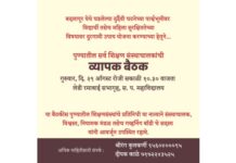 विद्यार्थी व महिलांच्या सुरक्षितेतसाठी पुण्यातील शिक्षणसंस्था घेणार पुढाकार