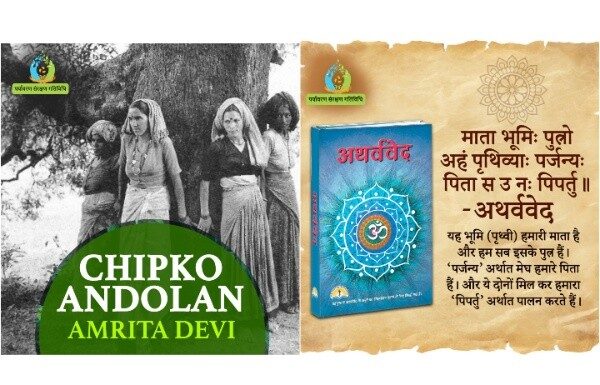 चिपको आंदोलनाची आठवण आणि माझे कर्तव्य चिपको आंदोलनाची आठवण आणि माझे कर्तव्य
