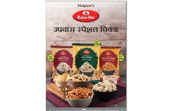 मालपाणीज् बेकलाईटच्या वतीने नवरात्रोत्सवानिमित्त उपवासाचे नवीन उत्पादने सादर मालपाणीज् बेकलाईटच्या वतीने नवरात्रोत्सवानिमित्त उपवासाचे नवीन उत्पादने सादर