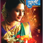 शुभश्री दिवाळी अंक २०२३