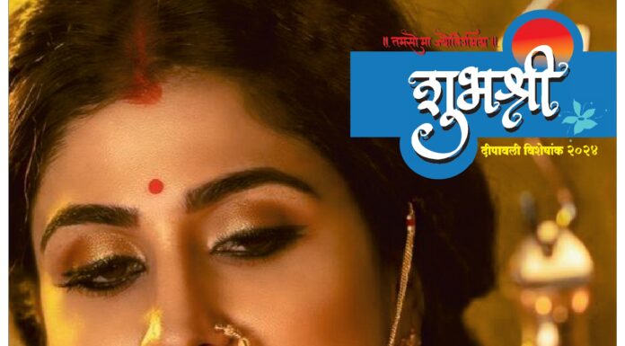 शुभश्री दिवाळी अंक 2024 Shubhashri Diwali 2024