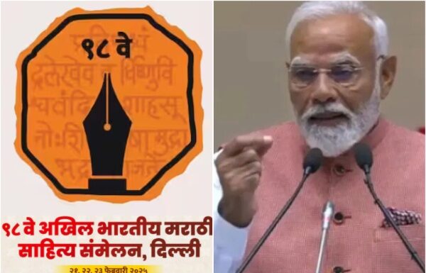 अखिल भारतीय मराठी साहित्य संमेलन