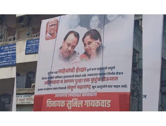 पुण्यात "सुप्रियाताई, साहेबांची इच्छा पूर्ण करा!" म्हणत पोस्टरबाजी