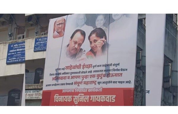 राष्ट्रवादीचे दोन्ही गट एकत्र येण्याच्या चर्चांना जोर; पुण्यात “सुप्रियाताई, साहेबांची इच्छा पूर्ण करा!” म्हणत पोस्टरबाजी पुण्यात "सुप्रियाताई, साहेबांची इच्छा पूर्ण करा!" म्हणत पोस्टरबाजी