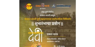 'देवी' एकलनाट्याचे 9 मे रोजी आयोजन
