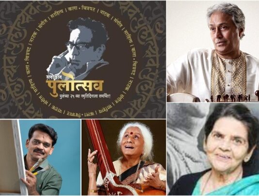 सोमवारपासून रंगणार 'ग्लोबल पुलोत्सव': रसिकांना मिळणार वैविध्यपूर्ण कार्यक्रमांची मेजवानी