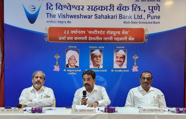 दि विश्वेश्वर सहकारी बँकेला 'शेड्युल्ड' बँकेचा दर्जा प्राप्त