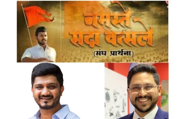 'Rashtriya Swayamsevak Sangh's prayers can be learned in various languages ​​along with their meanings'