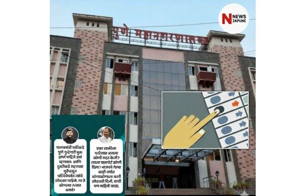 pune municipal corporation election 2026 :