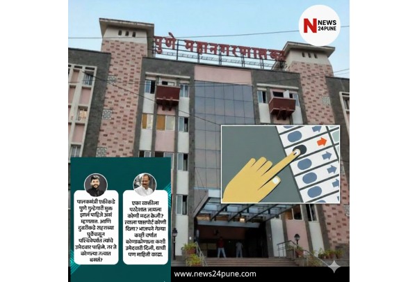 pune municipal corporation election 2026 : pune municipal corporation election 2026 :