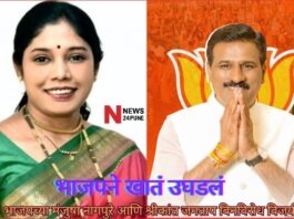 Manjusha Nagpure and Shrikant Jagtap Unopposed Victory