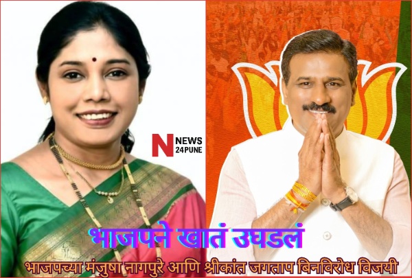 manjusha nagpure shrikant jagtap Manjusha Nagpure and Shrikant Jagtap Unopposed Victory
