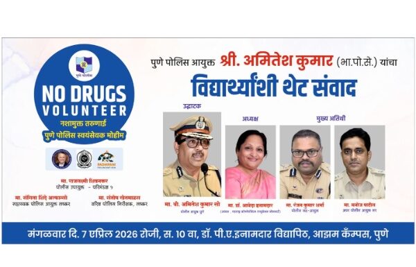 Pune Police No Drugs Volunteer Campaign