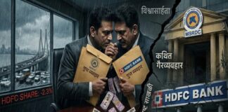 HDFC Bank MSRDC Scam :विश्वासार्हतेचा ‘बँकरप्ट’ आणि महामंडळांचा ‘महाघोटाळा’: एचडीएफसी-एमएसआरडीसी साखळीचे विदारक वास्तव HDFC Bank MSRDC Scam